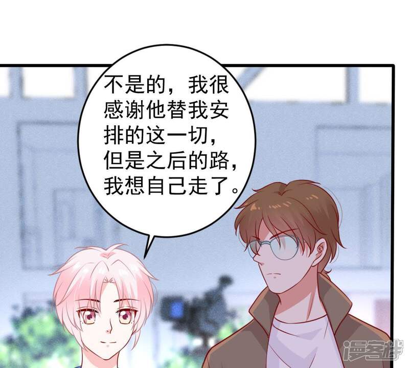 《亿万影后的逆袭》第74话 暗潮涌动 第23页