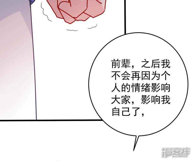 《亿万影后的逆袭》第74话 暗潮涌动 第37页