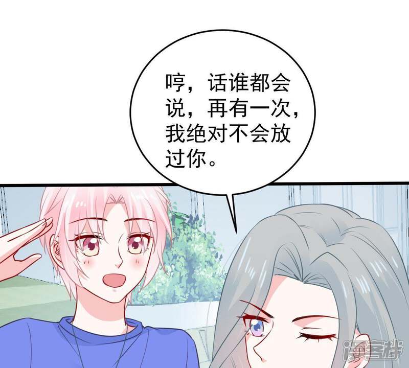 《亿万影后的逆袭》第74话 暗潮涌动 第42页