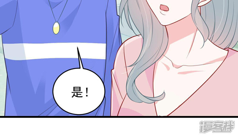 《亿万影后的逆袭》第74话 暗潮涌动 第43页