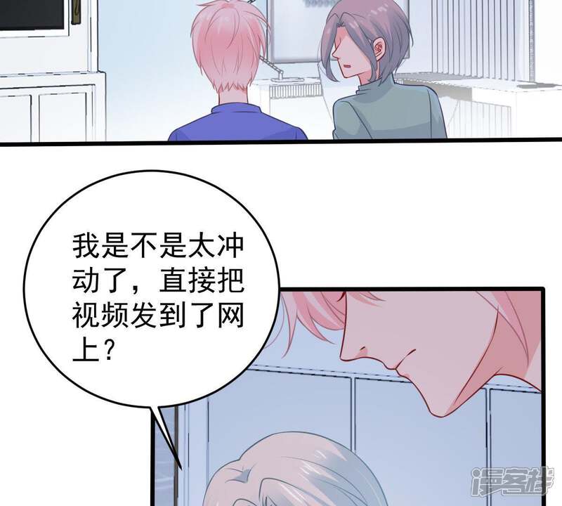 《亿万影后的逆袭》第74话 暗潮涌动 第4页