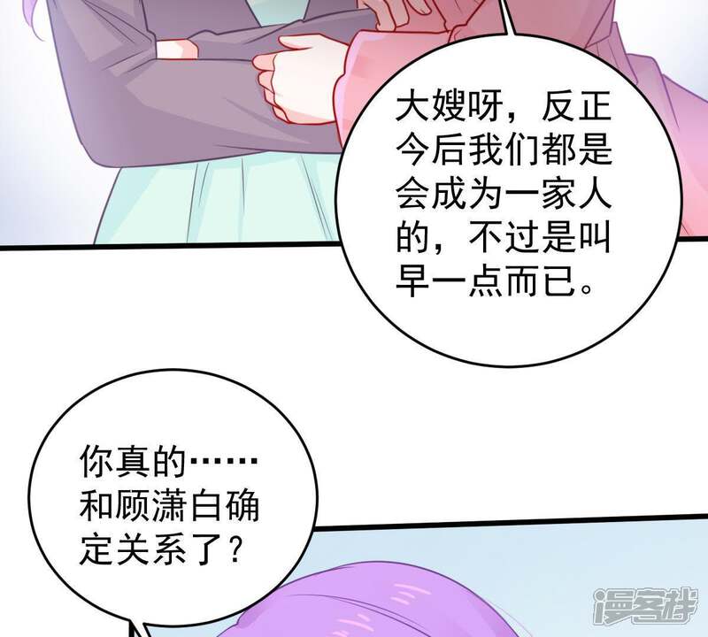 《亿万影后的逆袭》第74话 暗潮涌动 第55页