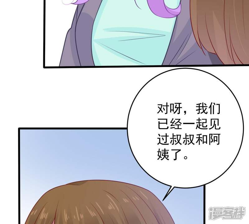 《亿万影后的逆袭》第74话 暗潮涌动 第57页