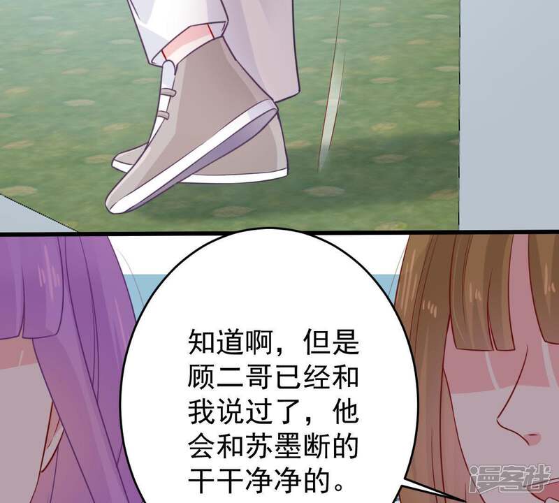 《亿万影后的逆袭》第74话 暗潮涌动 第61页