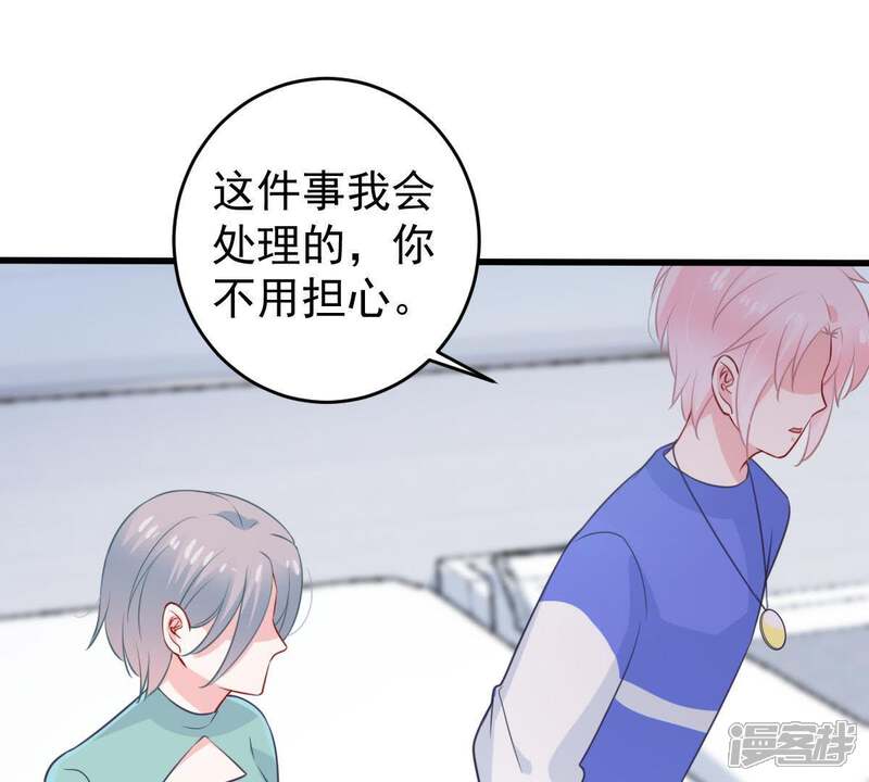 《亿万影后的逆袭》第74话 暗潮涌动 第8页