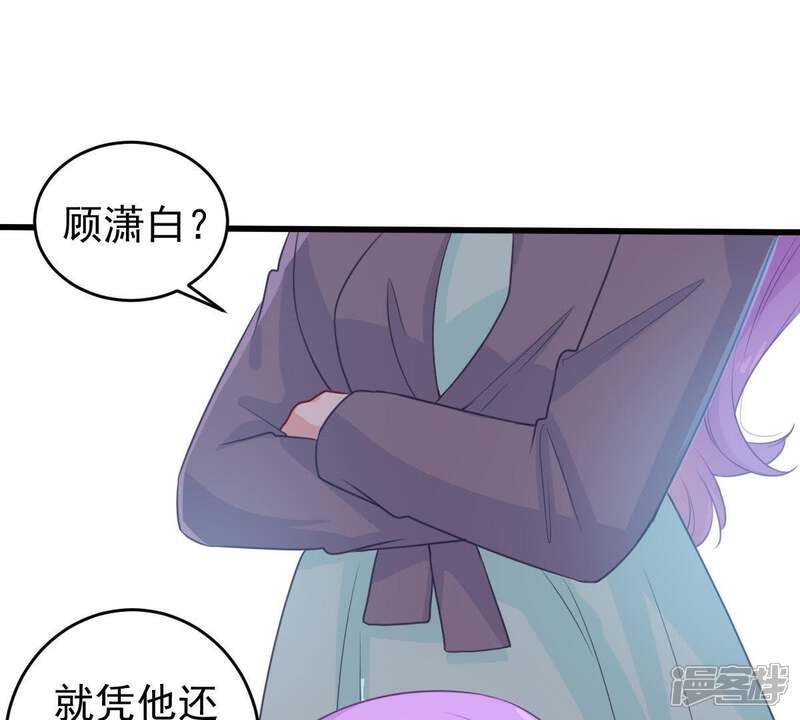《亿万影后的逆袭》第75话 他发现了 第14页