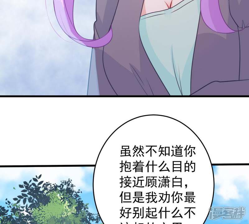 《亿万影后的逆袭》第75话 他发现了 第16页