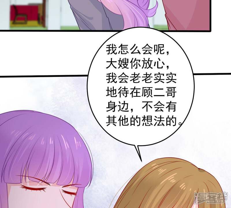 《亿万影后的逆袭》第75话 他发现了 第20页
