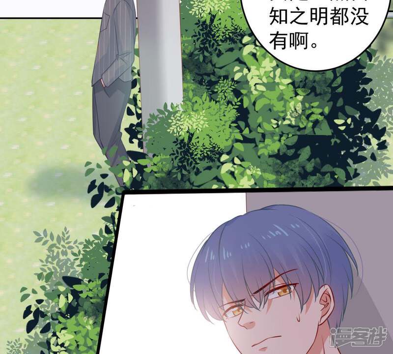 《亿万影后的逆袭》第75话 他发现了 第26页
