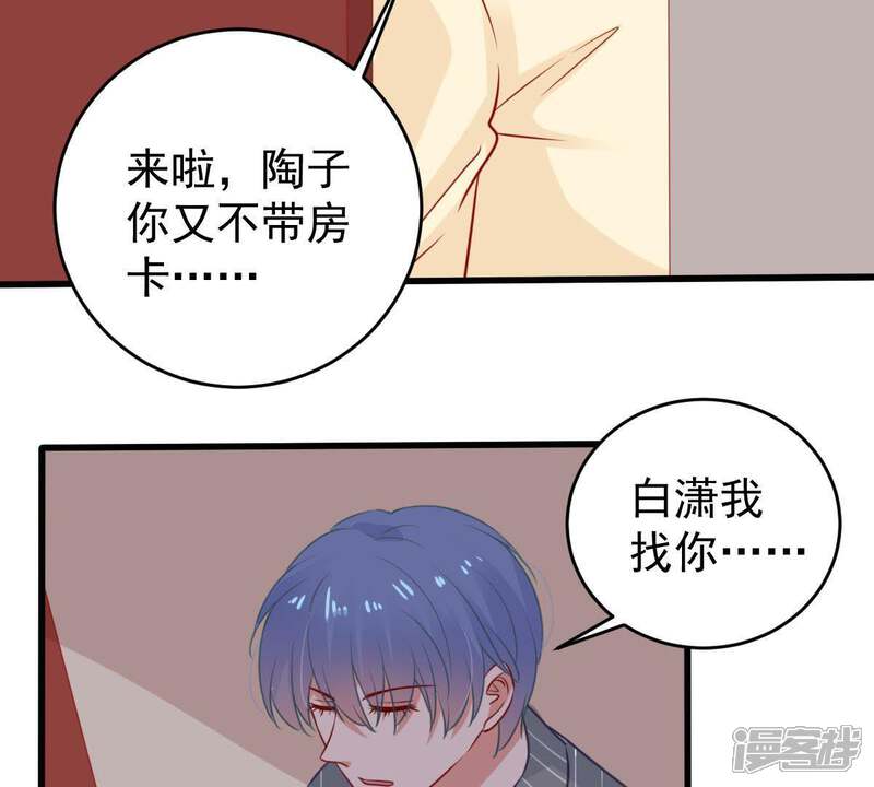 《亿万影后的逆袭》第75话 他发现了 第36页