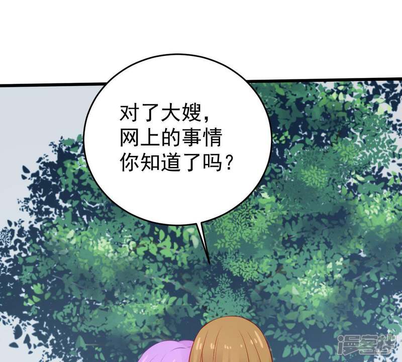 《亿万影后的逆袭》第75话 他发现了 第6页