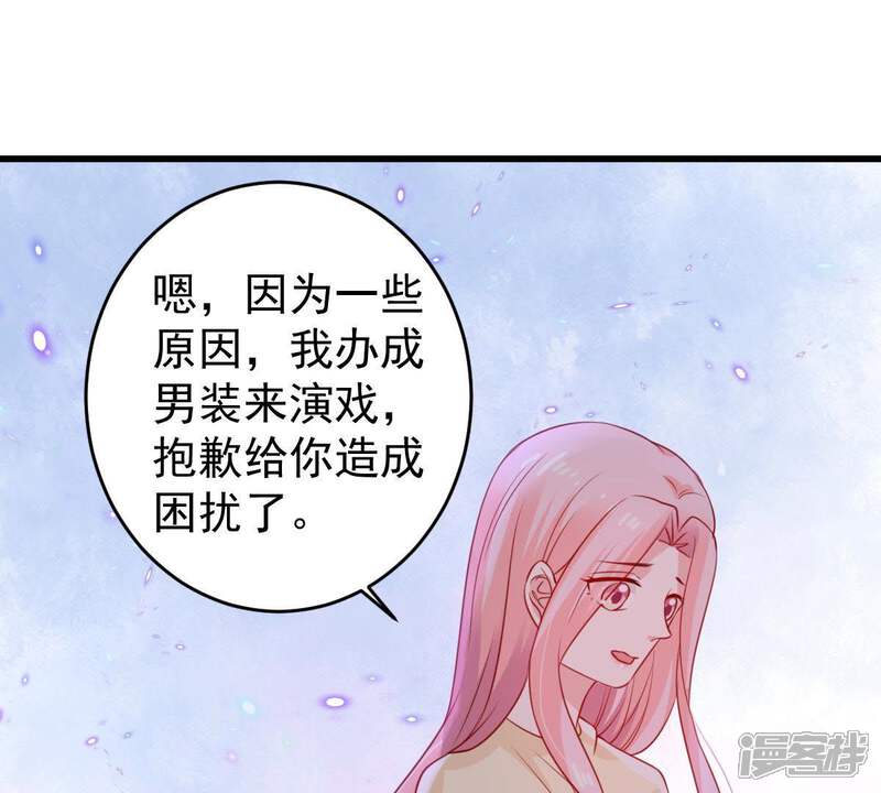 《亿万影后的逆袭》第76话 信任危机 第23页