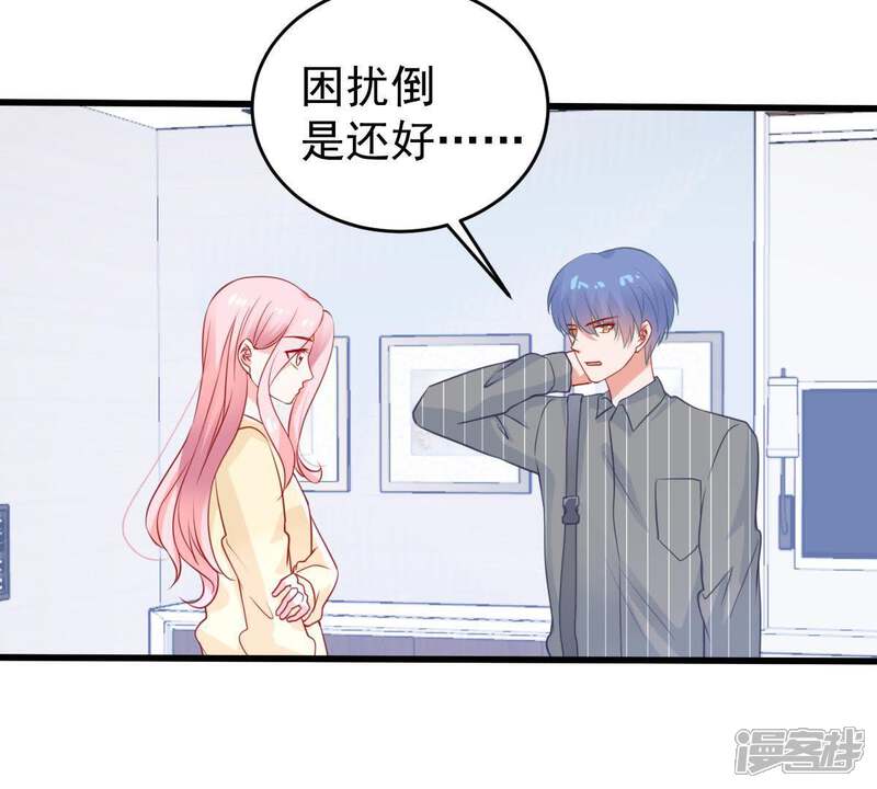 《亿万影后的逆袭》第76话 信任危机 第25页