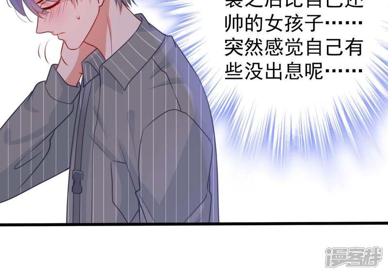 《亿万影后的逆袭》第76话 信任危机 第27页