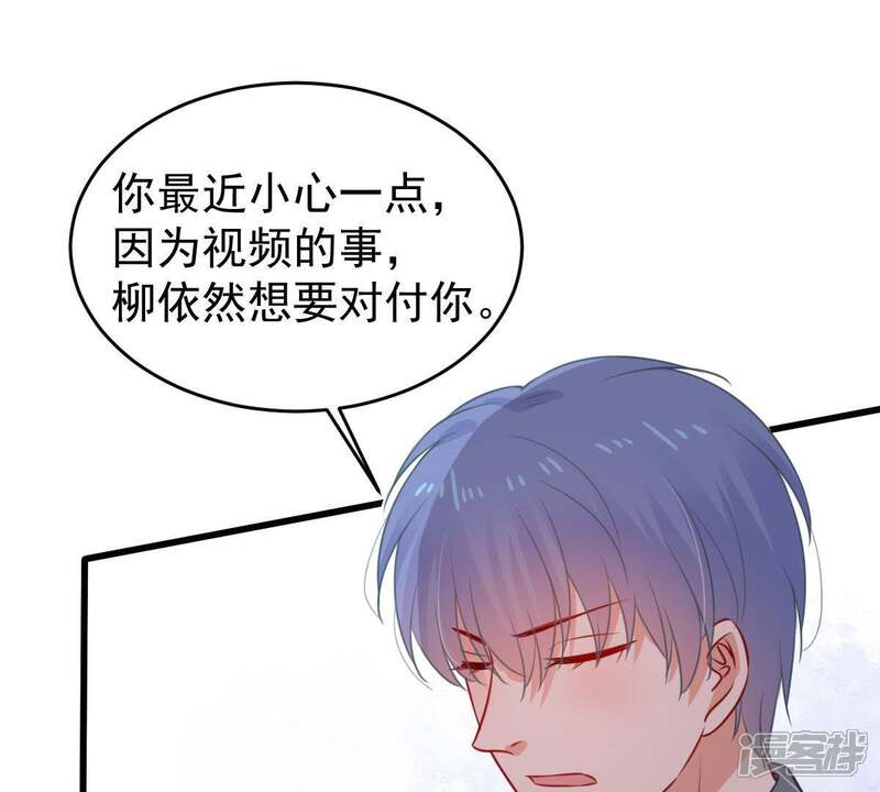 《亿万影后的逆袭》第76话 信任危机 第37页