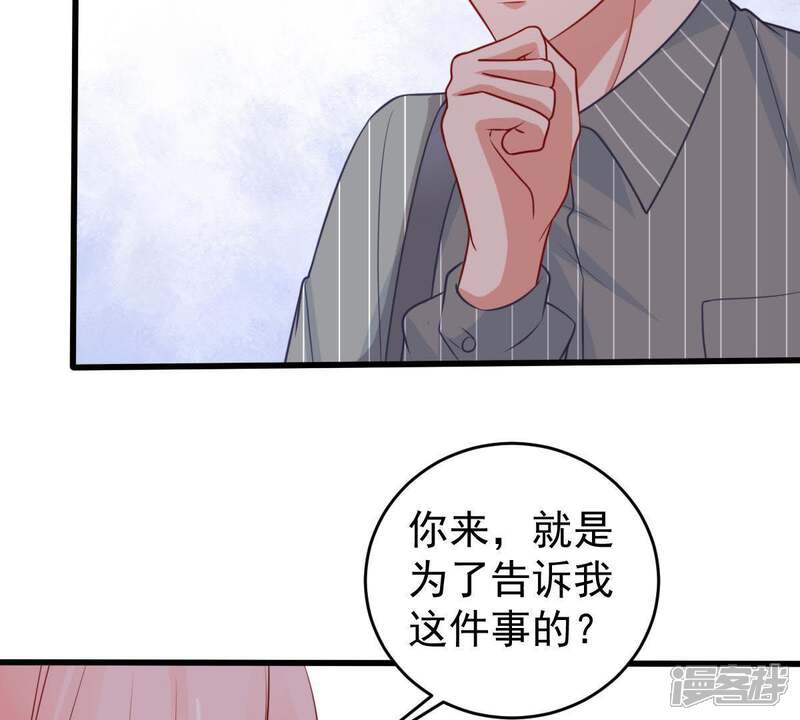 《亿万影后的逆袭》第76话 信任危机 第38页