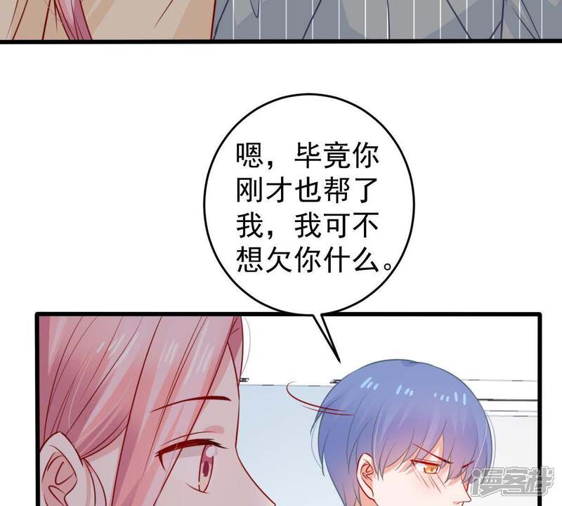 《亿万影后的逆袭》第76话 信任危机 第40页