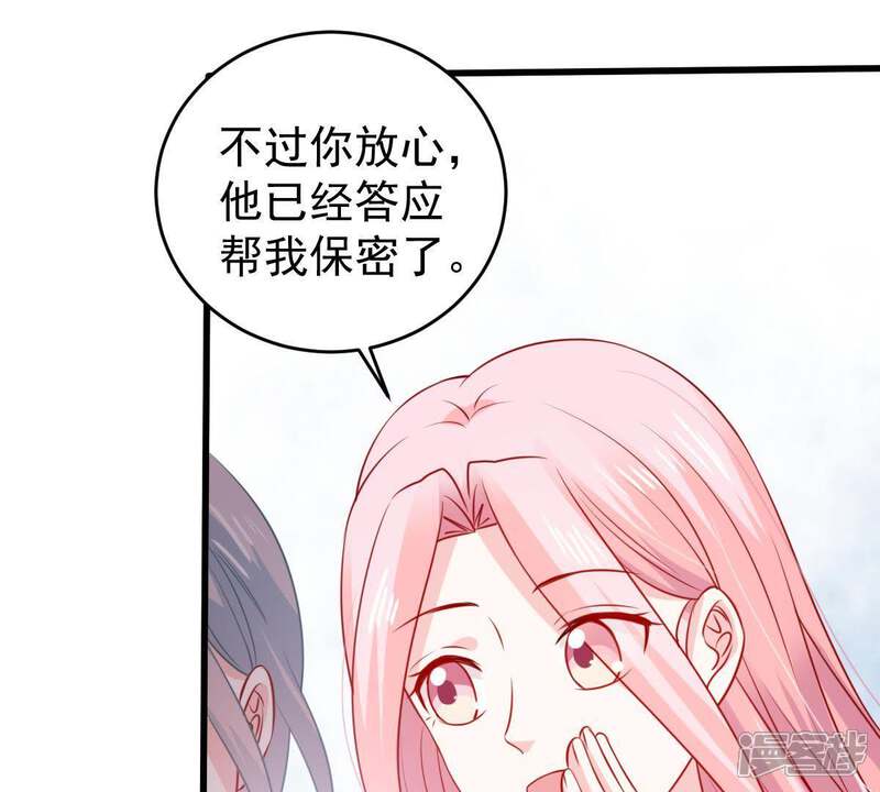 《亿万影后的逆袭》第77话 我会帮你保守秘密的 第12页