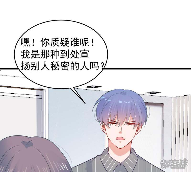 《亿万影后的逆袭》第77话 我会帮你保守秘密的 第16页