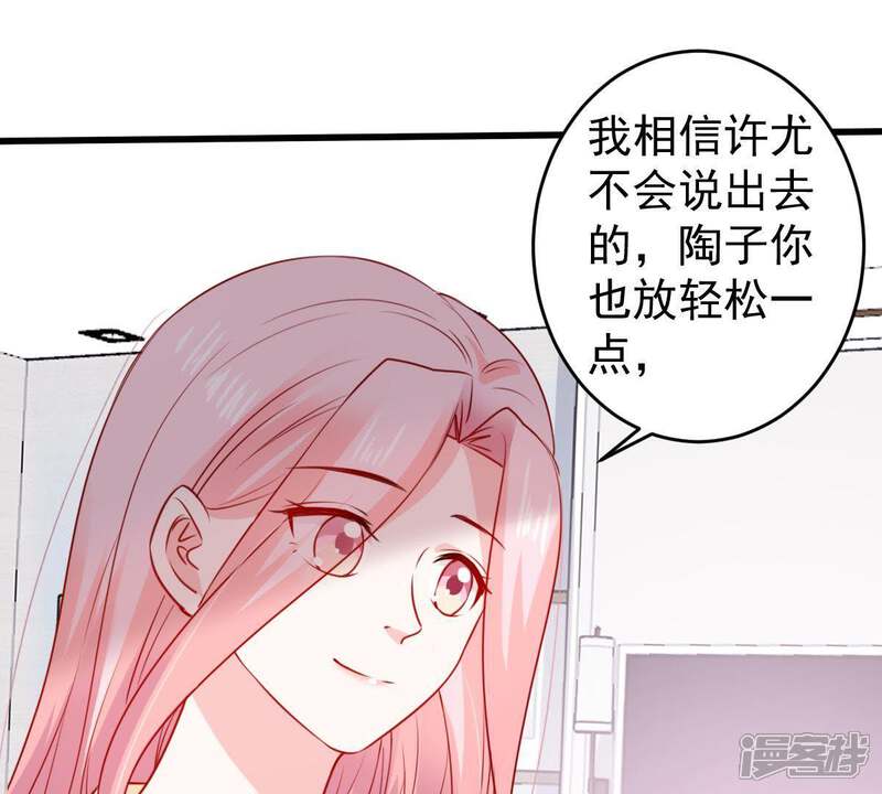 《亿万影后的逆袭》第77话 我会帮你保守秘密的 第20页