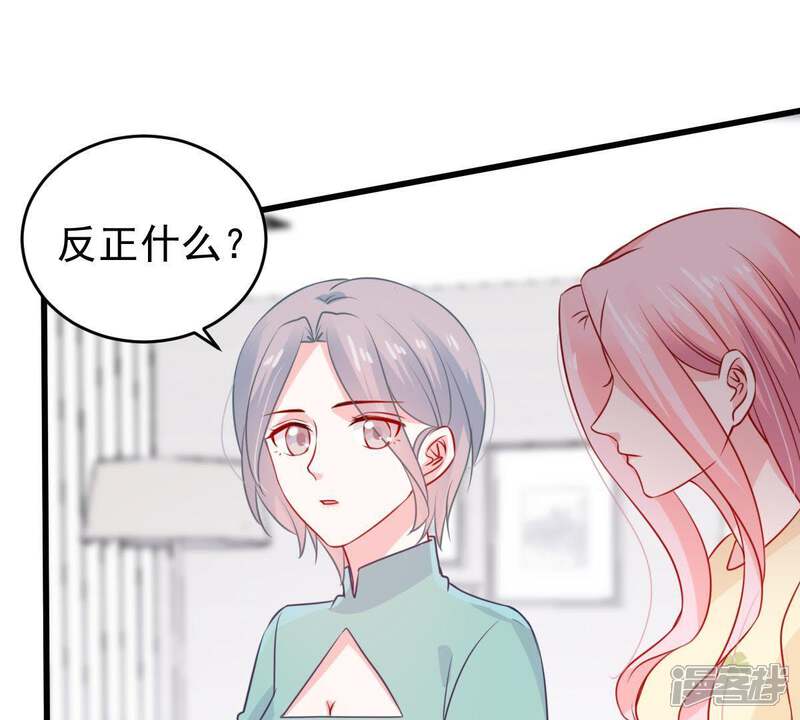 《亿万影后的逆袭》第77话 我会帮你保守秘密的 第23页
