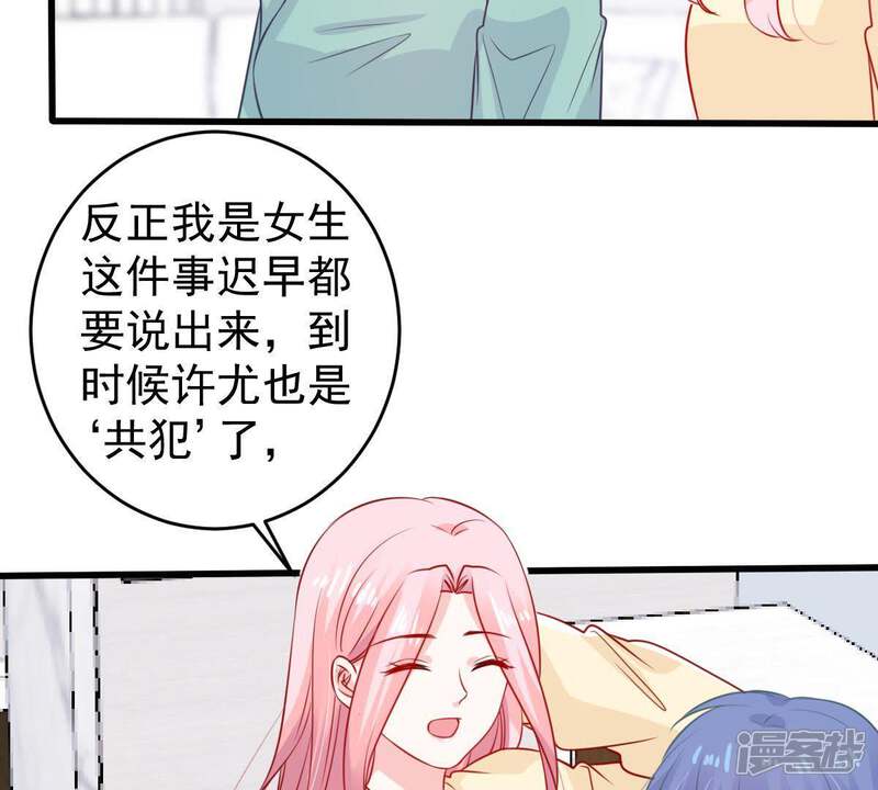 《亿万影后的逆袭》第77话 我会帮你保守秘密的 第24页