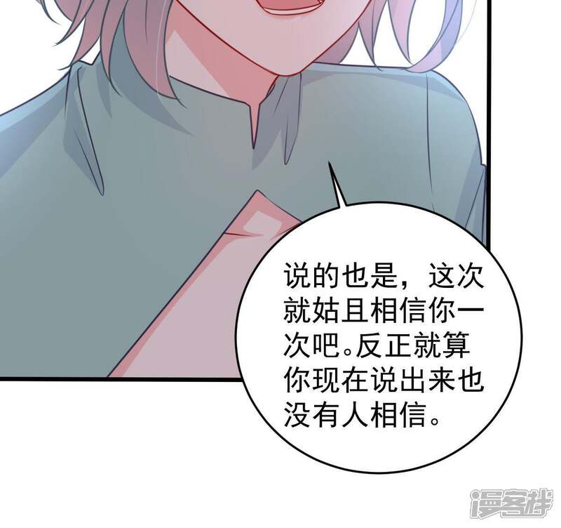 《亿万影后的逆袭》第77话 我会帮你保守秘密的 第29页