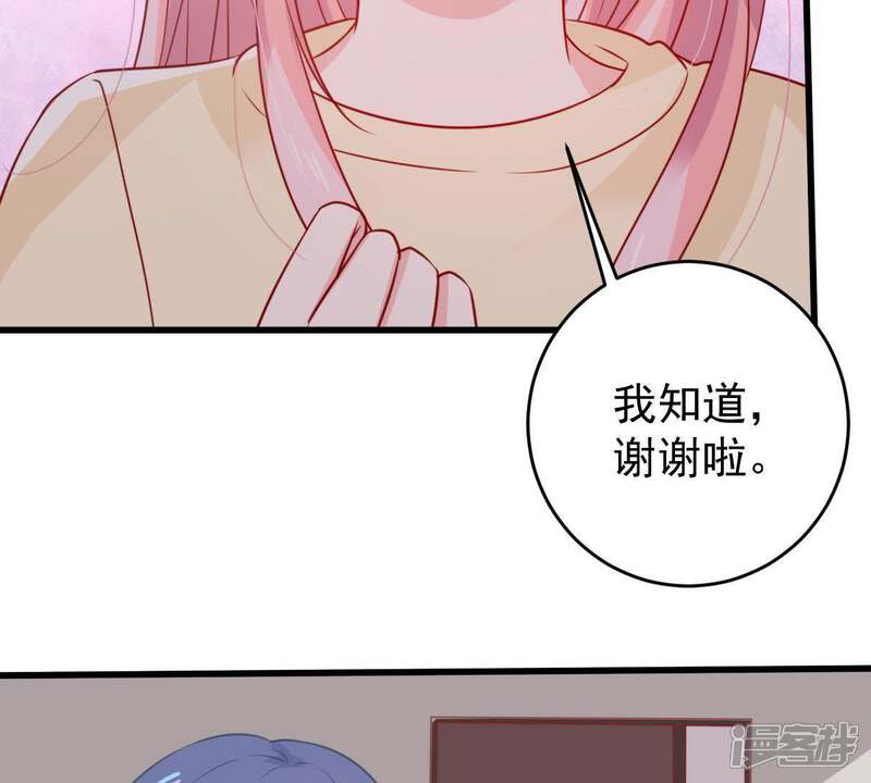 《亿万影后的逆袭》第77话 我会帮你保守秘密的 第38页
