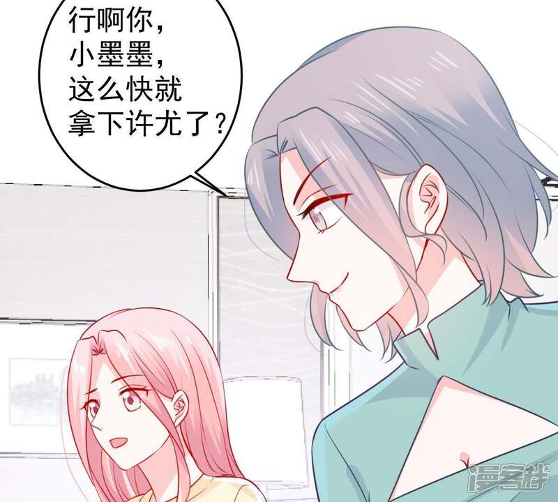 《亿万影后的逆袭》第77话 我会帮你保守秘密的 第41页