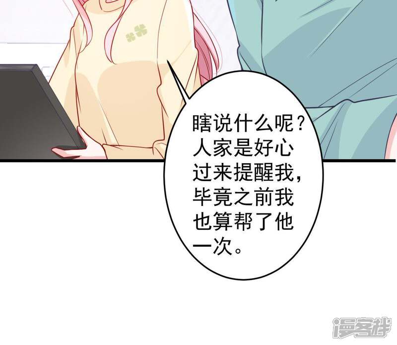 《亿万影后的逆袭》第77话 我会帮你保守秘密的 第42页