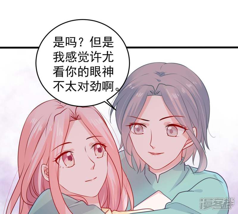 《亿万影后的逆袭》第77话 我会帮你保守秘密的 第43页