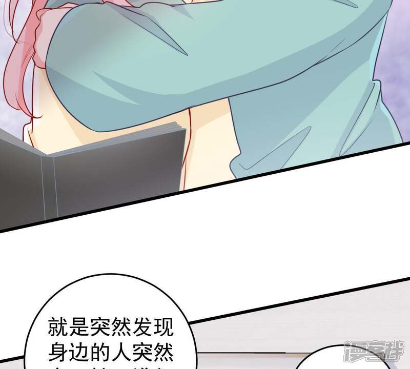 《亿万影后的逆袭》第77话 我会帮你保守秘密的 第44页