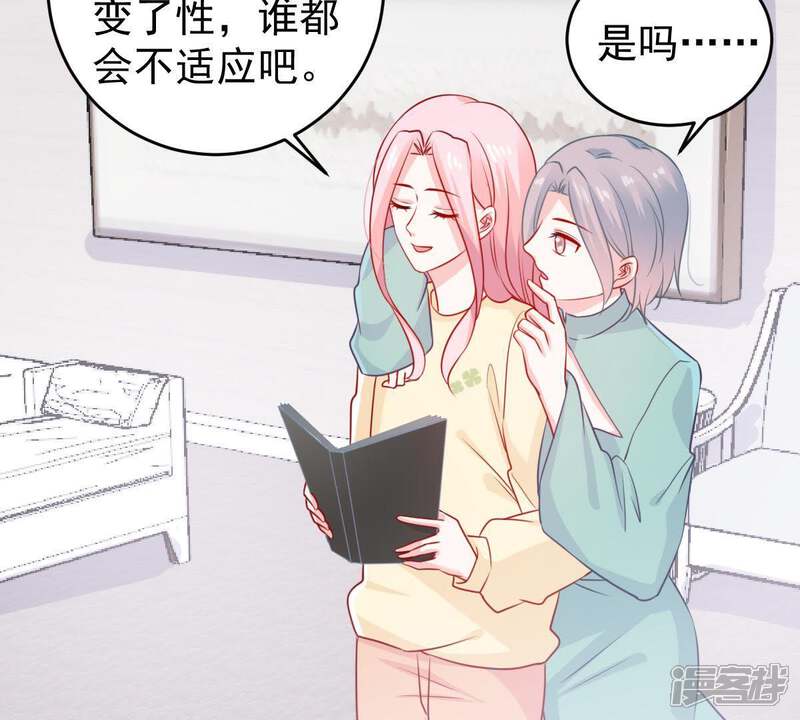 《亿万影后的逆袭》第77话 我会帮你保守秘密的 第45页