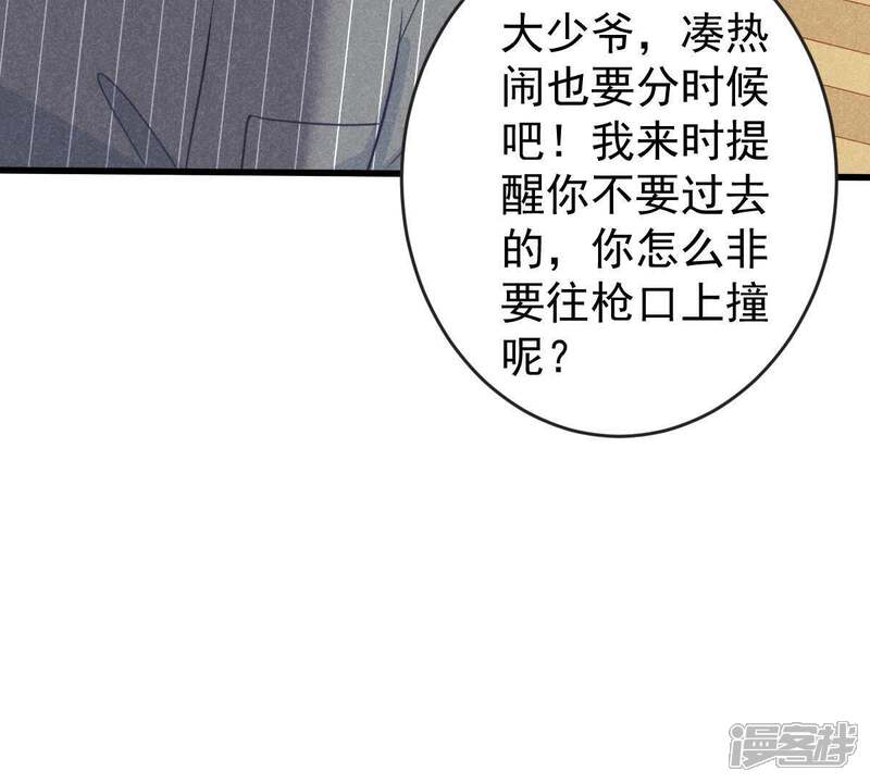 《亿万影后的逆袭》第78话 相互怄气 第12页