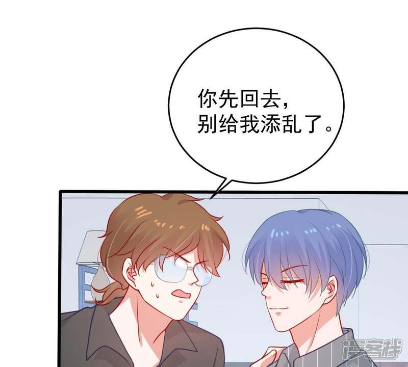 《亿万影后的逆袭》第78话 相互怄气 第27页
