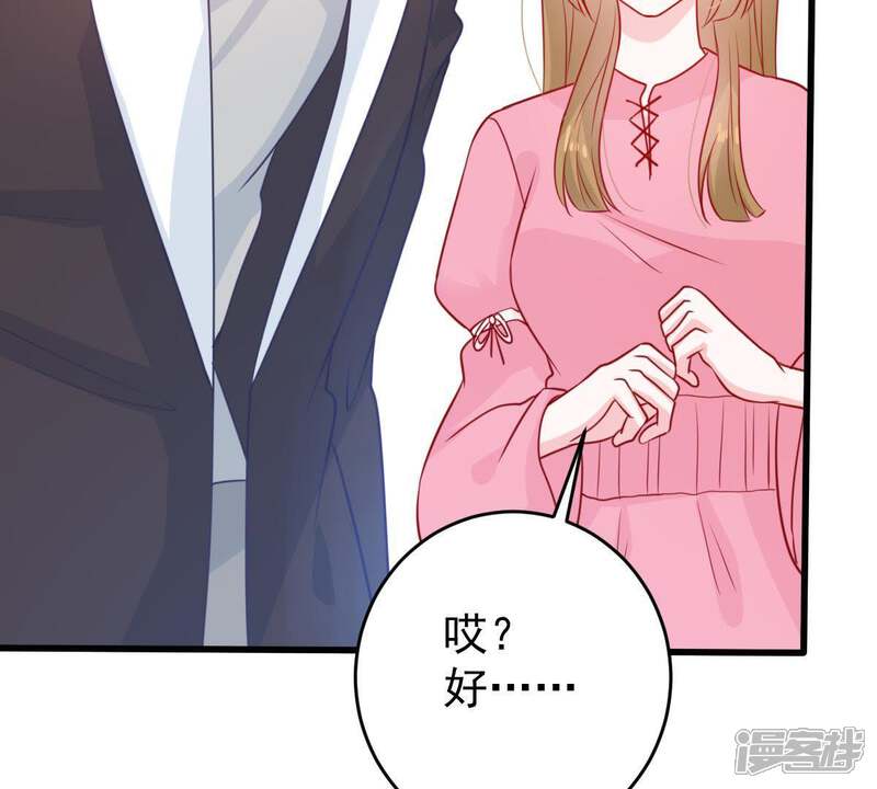 《亿万影后的逆袭》第78话 相互怄气 第50页