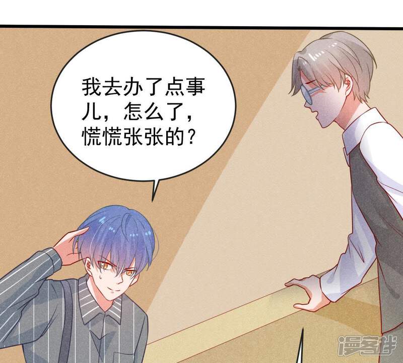 《亿万影后的逆袭》第78话 相互怄气 第6页