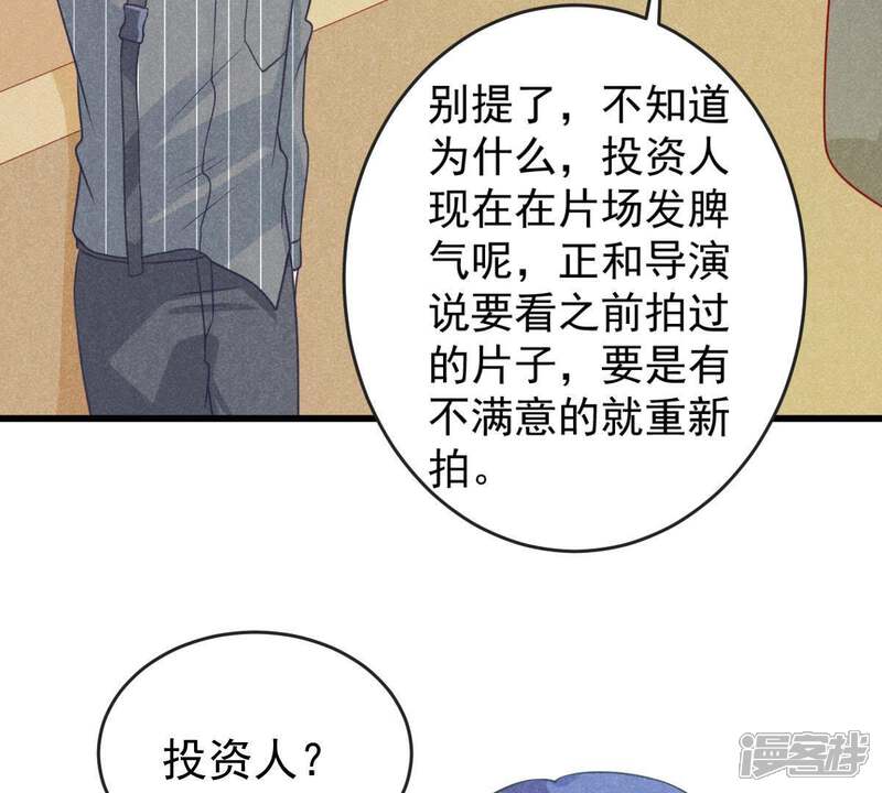 《亿万影后的逆袭》第78话 相互怄气 第7页