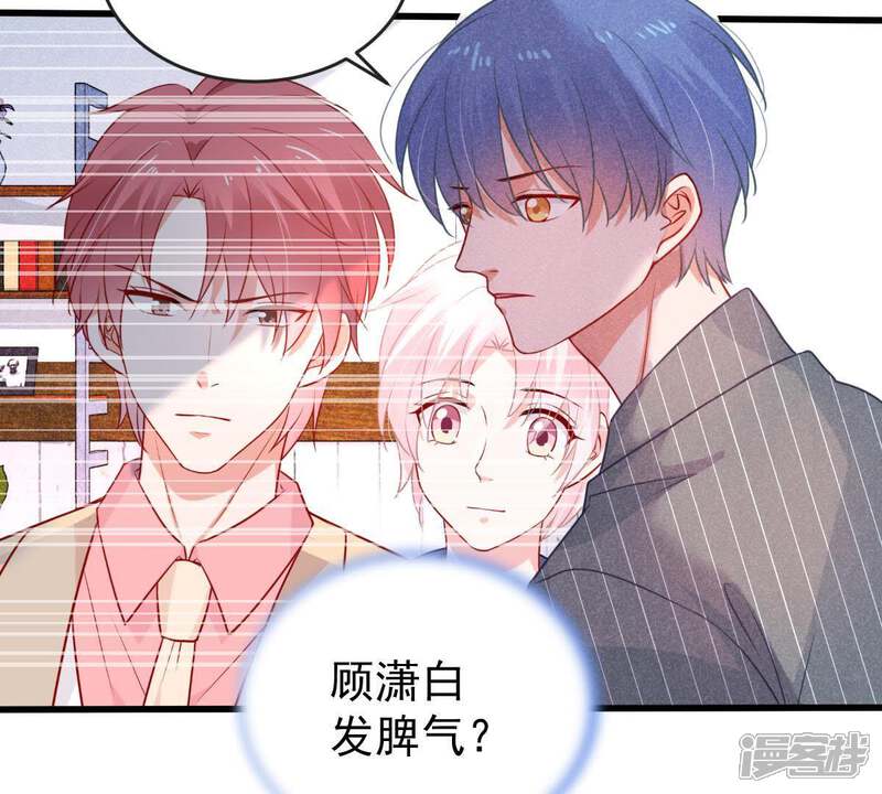 《亿万影后的逆袭》第78话 相互怄气 第8页