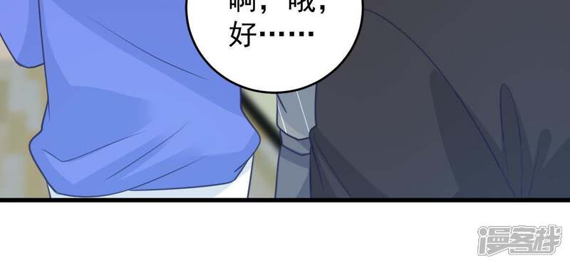 《亿万影后的逆袭》第79话 你到底有什么目的 第10页