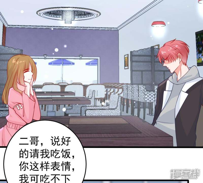 《亿万影后的逆袭》第79话 你到底有什么目的 第17页
