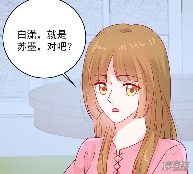 《亿万影后的逆袭》第79话 你到底有什么目的 第24页