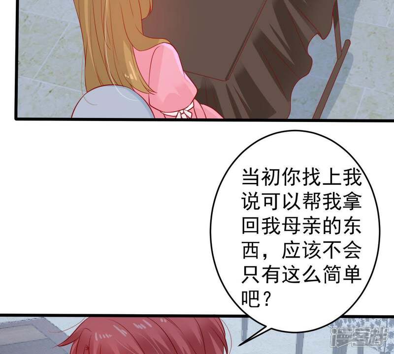 《亿万影后的逆袭》第79话 你到底有什么目的 第35页