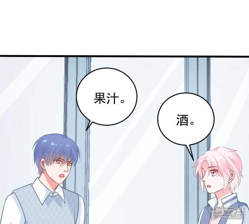 《亿万影后的逆袭》第79话 你到底有什么目的 第43页