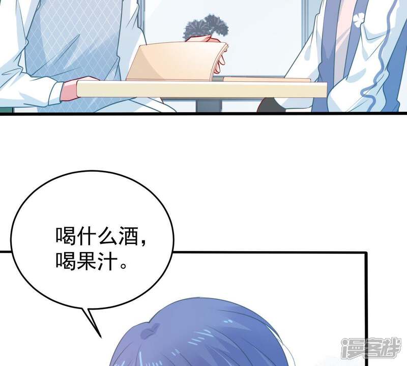 《亿万影后的逆袭》第79话 你到底有什么目的 第44页