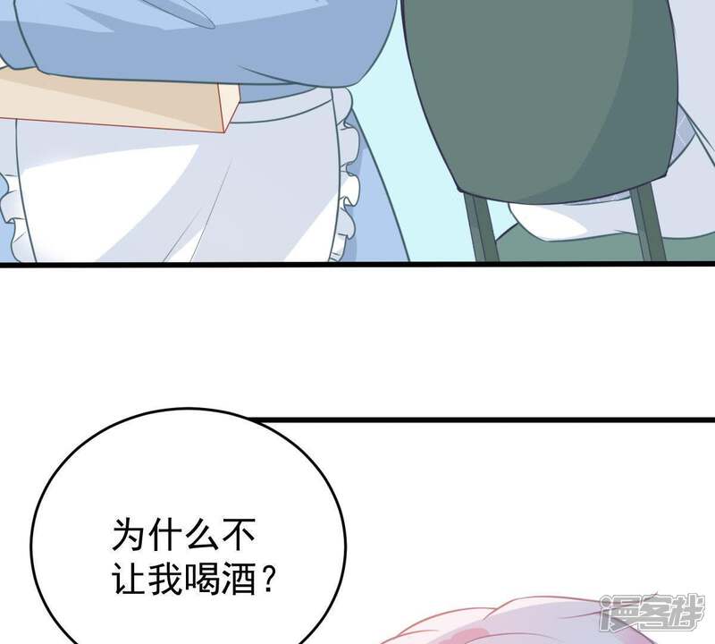 《亿万影后的逆袭》第79话 你到底有什么目的 第49页
