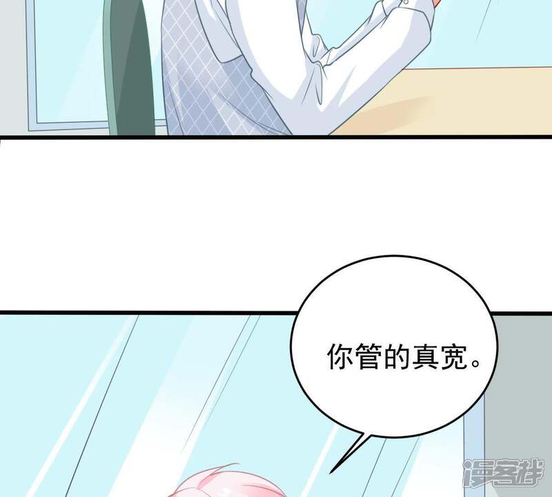 《亿万影后的逆袭》第79话 你到底有什么目的 第53页