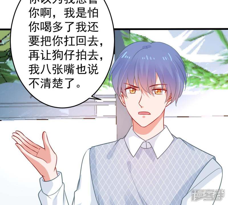 《亿万影后的逆袭》第79话 你到底有什么目的 第55页