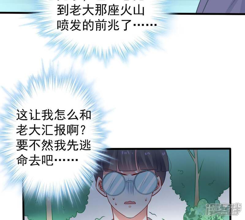 《亿万影后的逆袭》第79话 你到底有什么目的 第61页