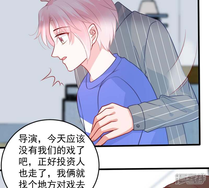 《亿万影后的逆袭》第79话 你到底有什么目的 第8页